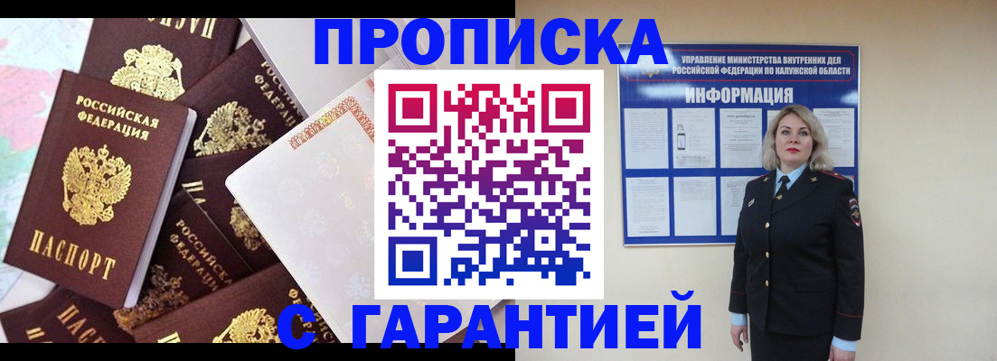 прописка для военкомата в Абинске