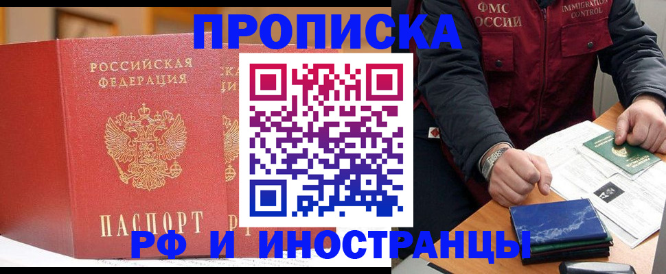 прописка паспорт в Абинске