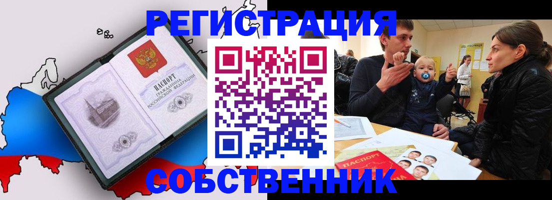 прописка для военкомата в Абинске