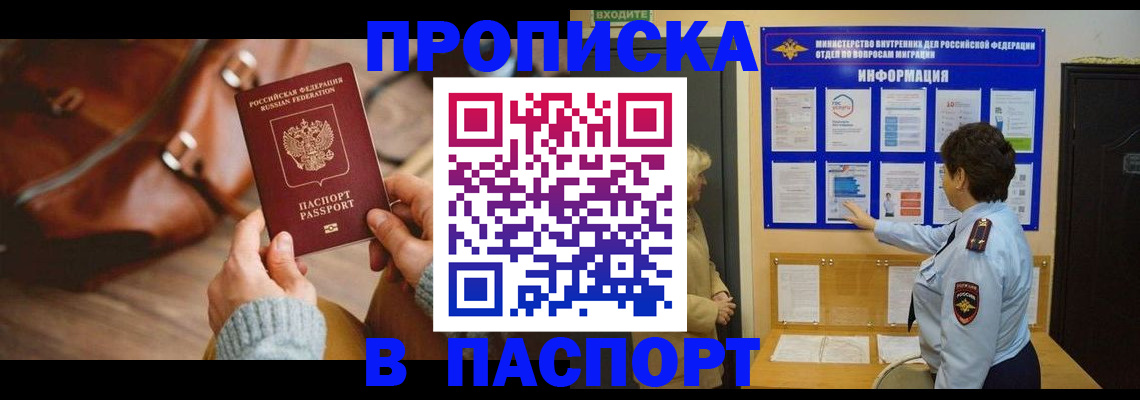 прописка в квартире в Абинске