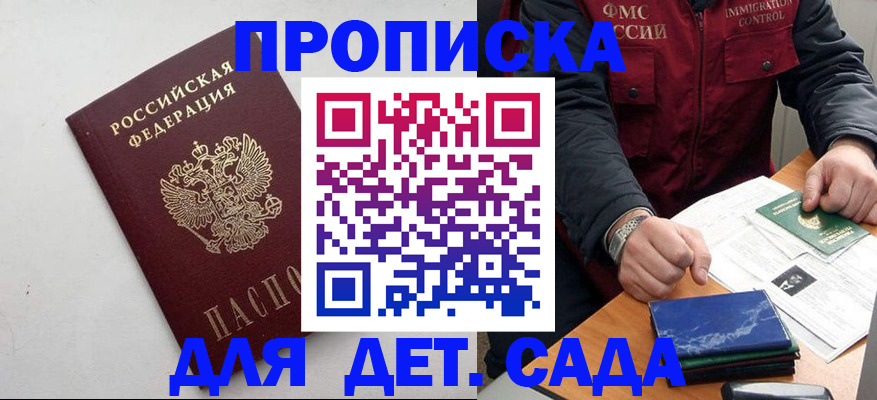 прописка для военкомата в Абинске