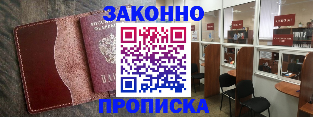 миграционный учет в Абинске