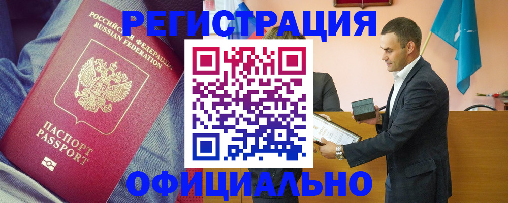 временная регистрация для всех в Абинске