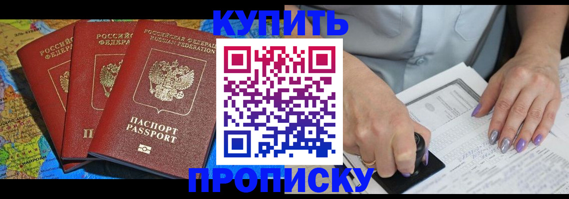 временная регистрация 2025 в Абинске